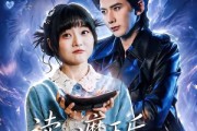 短剧《读心魔王后我成他身边红人》90集短剧高清全集一键观看