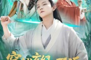 短剧《穿越玄幻世界，拒绝当反派》101集短剧极速播放全集畅享