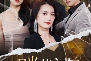 短剧《月光藏入海》70集短剧1080P高清全集一键解锁