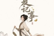 短剧《长夏记事》104集短剧在线解锁全集免费看