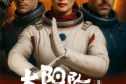 短剧《太阳坠落之时》30集短剧手机移动端随时随地看