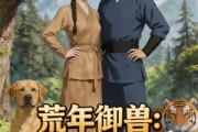 短剧《荒年御兽：我让万兽为我囤粮》88集短剧全集免费在线赏