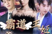 短剧《霸道王姬席卷娱乐圈（79集）》王姬风暴，席卷演艺界