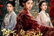 短剧《陛下，您的江山我们姐妹控股了》100集短剧免费解锁全集大放送