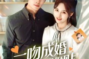 短剧《一吻成婚霍总红眼求贴贴》50集短剧高清无删减全集观看