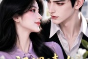短剧《迟遇清欢第二季》41集短剧超清画质在线免费追