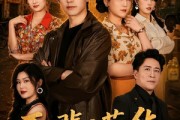短剧《吾辈之芳华，重返1994》61集短剧在线解锁全集观看