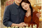短剧《搬空祖产，穿书大小姐遇上冷面煞君》80集短剧免费畅享高清全集