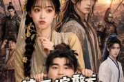 短剧《荒年嫁憨夫，我直接养成战神》33集短剧高清完整版免费畅享