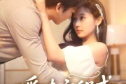 短剧《暧昧方程式》90集短剧全集高清MP4格式观看