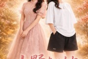 短剧《山野来的她》73集短剧高清流畅在线免费看