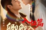 短剧《卿卿入怀川3：入伍篇》20集短剧超清画质在线免费观赏