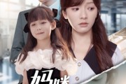 短剧《妈咪我带爹地来救你了》60集短剧在线高清免费追剧 短剧《妈咪我带爹地来救你了》60集短剧在线高清免费追剧