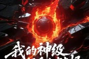 短剧《我的神级选择系统有点怪》90集短剧无删减免费观看
