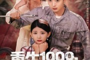 短剧《重生1998：被美女老板倒追开始逆袭》81集短剧高清全集免费赏