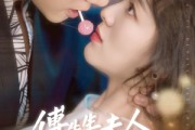 短剧《傅先生夫人为何那样》64集短剧每日更新在线追看