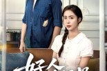 短剧《好人有好报》50集短剧免费在线看完整版
