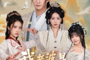 短剧《我老婆是东晋第一女魔头》127集短剧高清流畅在线追全剧