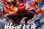 短剧《物理超度：修为不行贫道也略懂拳脚第一季》107集短剧在线免费看全集