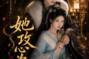 短剧《她攻心为上》84集短剧在线解锁全集免费追