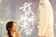 短剧《我的神明老公》70集短剧完整版免费畅享观看