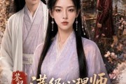 短剧《鉴昭行：满级心理师在古代逆天翻盘》60集短剧1080P在线免费赏