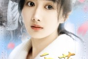 短剧《雨落花正开（62集）》雨润花开演绎自然之美