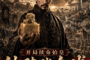 短剧《开局续命始皇，铁骑踏全球》68集短剧在线免费看完整剧情