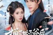 短剧《捅了世子爷后他纠缠不休》63集短剧高清全集在线观影体验