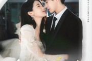 短剧《今日宜结婚》80集短剧全集资源一键解锁观看