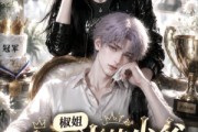 短剧《椒姐，你捡来的少爷又哭了》38集短剧全集在线高清免费赏