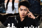 短剧《神级小保安的崛起之路》68集短剧免费解锁全集观看