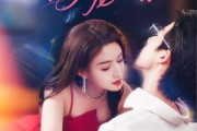 短剧《娇软美人又宠又撩》80集短剧高清全集下载后离线也能看