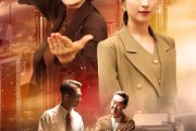 短剧《不怕岁月催人老，但忧寸金使人坏》31集短剧全集免费解锁观看