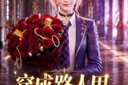 短剧《穿成路人甲，靠捡女主不要的礼物暴富》56集短剧免费看完整剧情
