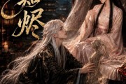短剧《珩知烬》50集短剧完整版在线观看畅享