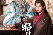 短剧《昭月令》66集短剧全集资源免费共享观看