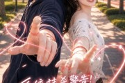 短剧《系统抹杀警告校草追着我喊亲妈》46集短剧完整剧情在线直看
