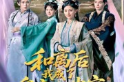 短剧《和离后我成了皇帝心尖宝》101集短剧全集高清在线一口气追完