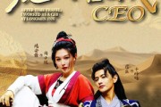 短剧《穿越后我做龙门客栈CEO》80集短剧独家高清版全集在线