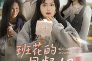 短剧《班花的早餐奶》62集短剧大屏观影体验升级看