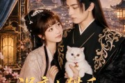 短剧《误变小猫后我成陛下掌心娇》60集短剧全集免费在线播放