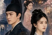 短剧《庶女入局：权倾大雍》45集短剧在线解锁全集畅快追