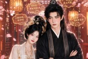 短剧《替嫁后王爷人设崩了》35集短剧免费高清全集在线赏
