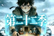 短剧《三千庇护第二十二季》52集短剧全集在线免费高清赏
