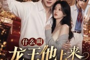 短剧《什么叫龙王他上来就送女主一百连抽》76集短剧超清全集免费看