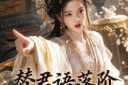 短剧《替君语落阶第一季》60集短剧超清画质免费畅享