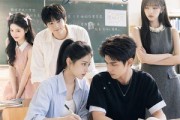 短剧《贵族学院来了个真学霸》65集短剧全集资源在线免费看