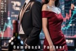 短剧《逆袭合伙人(31集）》短剧在线免费看完整版