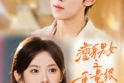 短剧《瘦身男女之重量级恋爱》62集短剧高清全集免费点播